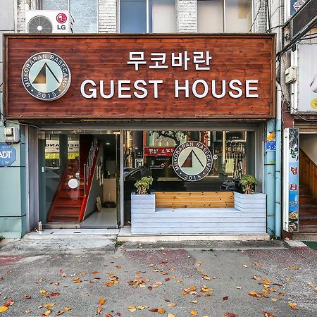 Mukobaran Guesthouse 동해 외부 사진